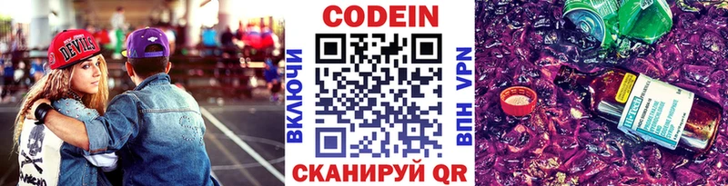 купить  цена  Луга  Кодеин Purple Drank 